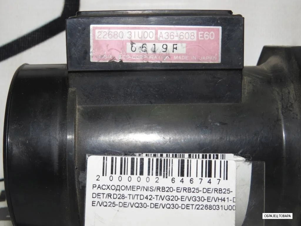 РАСХОДОМЕР NISSAN INFINITI RB20-E RB25-DE RB25-DET RD28-TI TD42-T VG20-E VG30-E VH41-DE VQ20-DE VQ25-DE VQ30-DE VQ30-DET 2268031U00