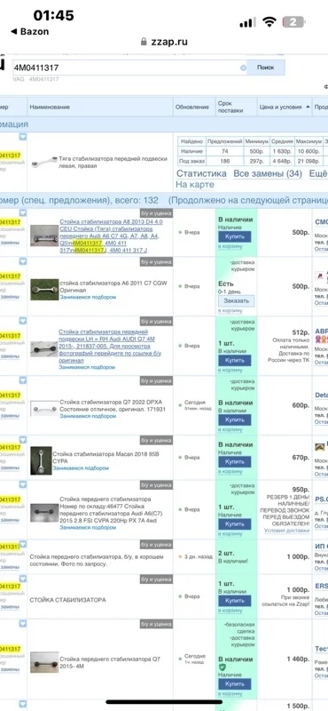 Стойка стабилизатора Audi Q5 2016-2024 4M0411317J 2, передняя