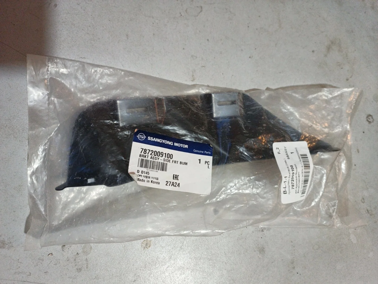 Кронштейн бампера Ssangyong Kyron