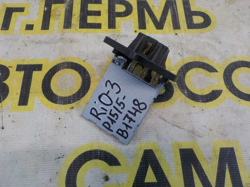 Резистор отопителя KIA RIO III (2011—2015)