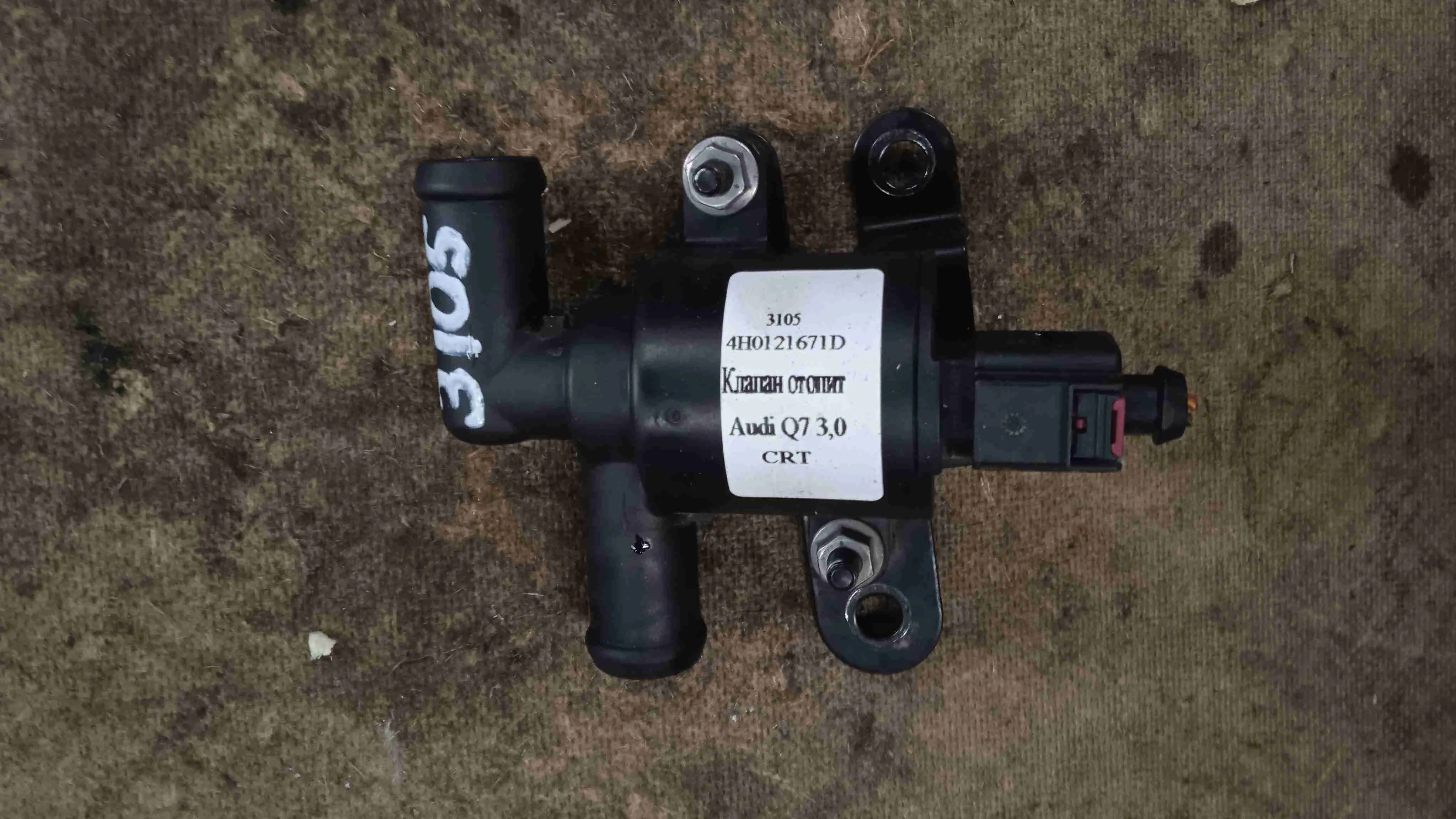 Клапан электромагнитный Audi 4M (2015—2020) 4H0121671D
 CRT