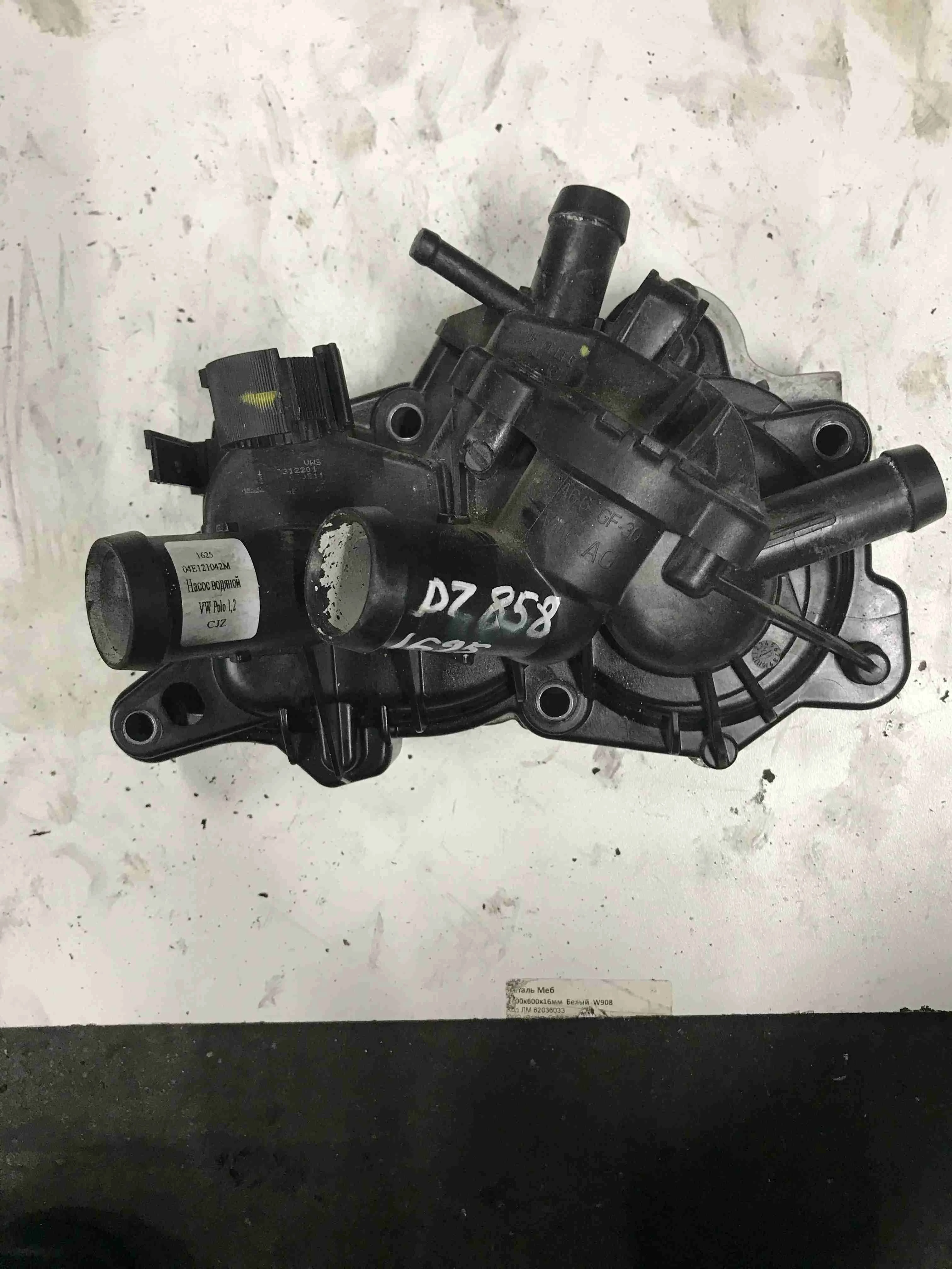 Помпа Volkswagen V (2009—2015) 04E121042M
 CJZ