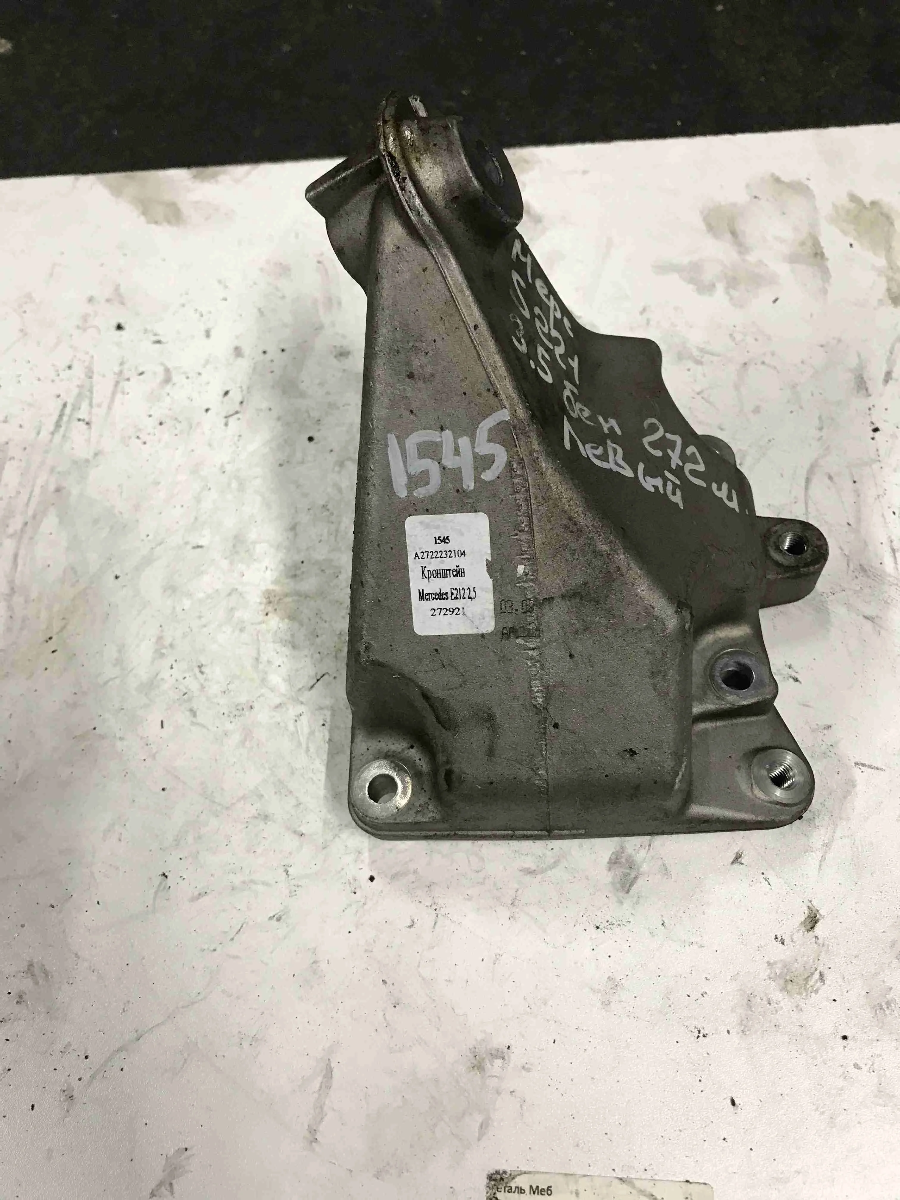 Кронштейн двигателя Mercedes-Benz W212/S212/C207/A207 (2009—2013) A2722232104
 272921
