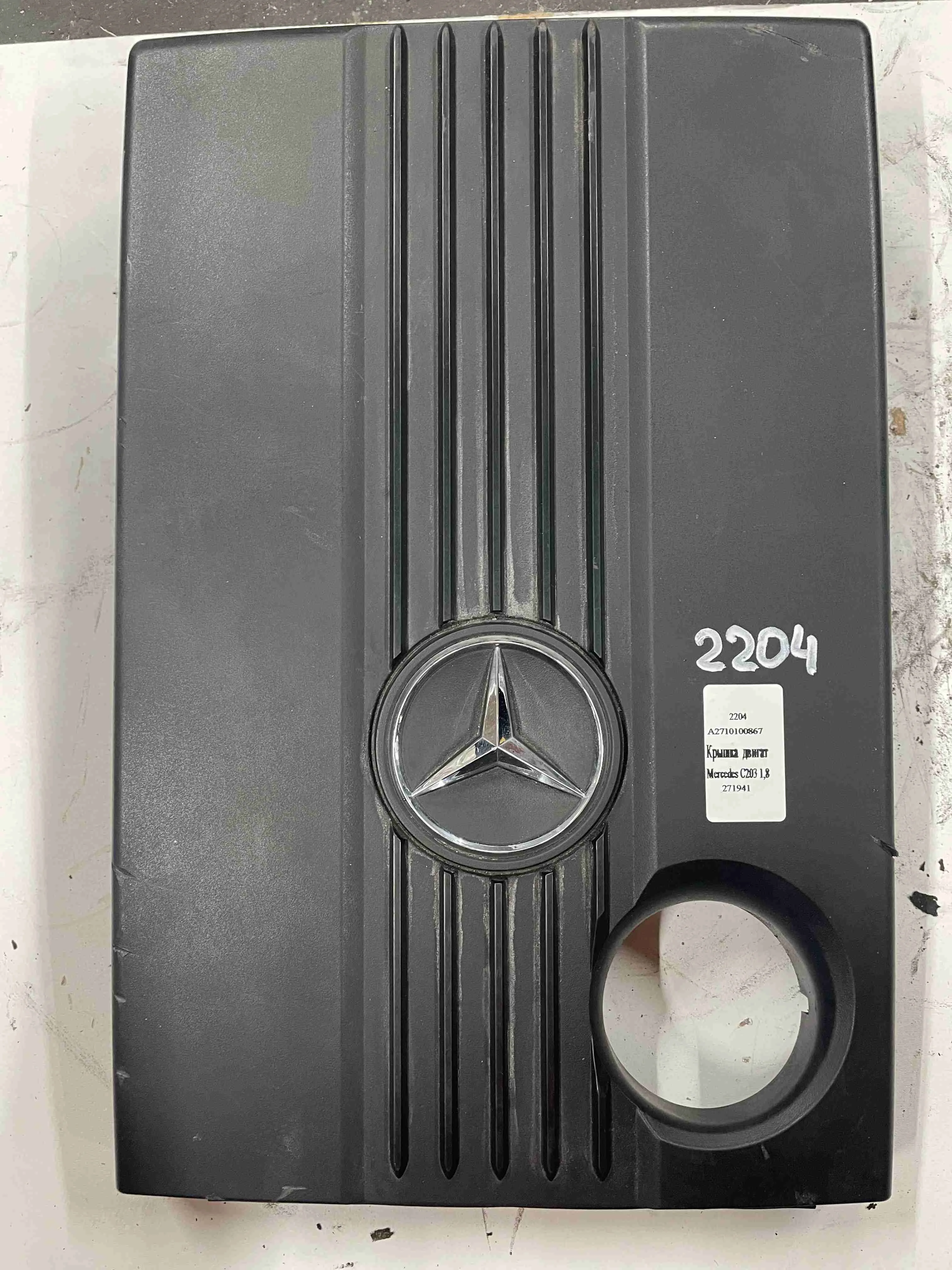 Декоративная крышка двигателя Mercedes-Benz W203/S203/CL203 (2000—2004) A2710100867
 271941