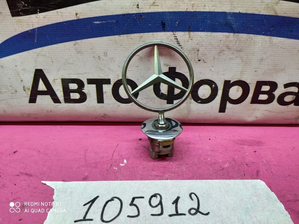 Эмблема капота MB W211 W212 W204 W222 A2218800086