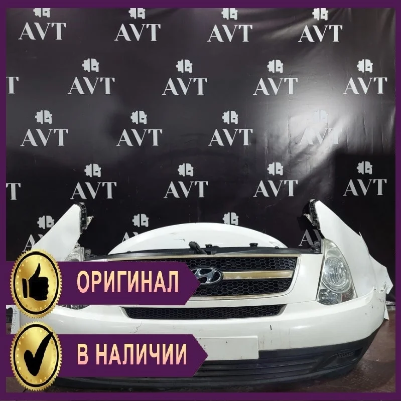 Ноускат (Nose Cut) Hyundai Grand Starex