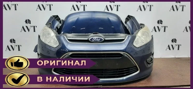 Ноускат (Nose Cut) Ford C-Max