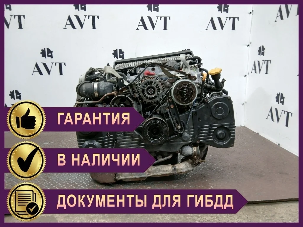Двигатель Subaru Forester EJ255