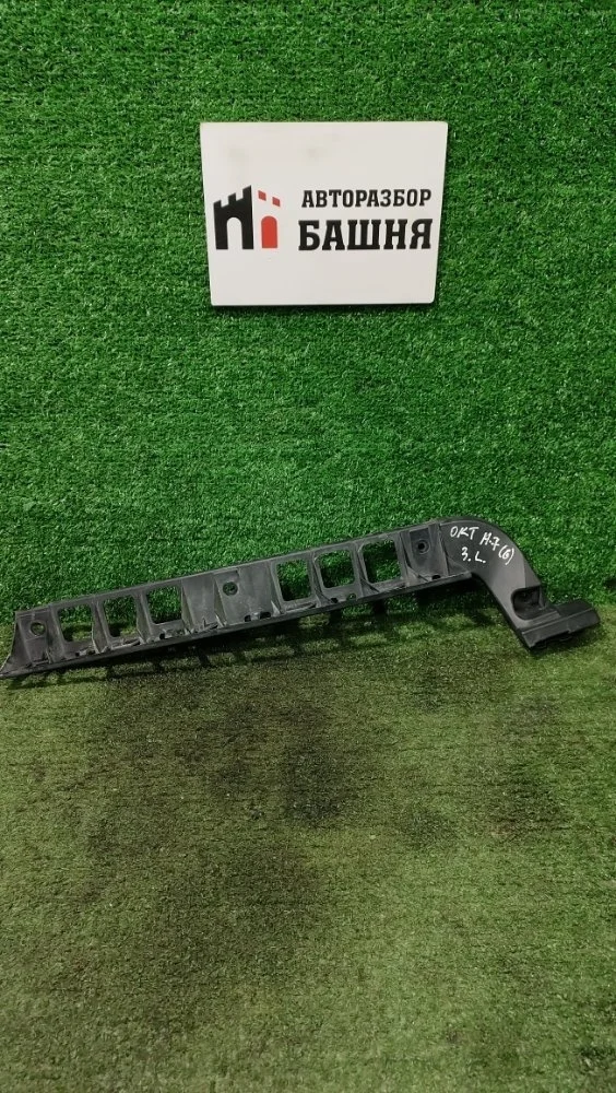 Кронштейн бампера Skoda Octavia 2014 5E5807863 A7 CJZA, задний левый