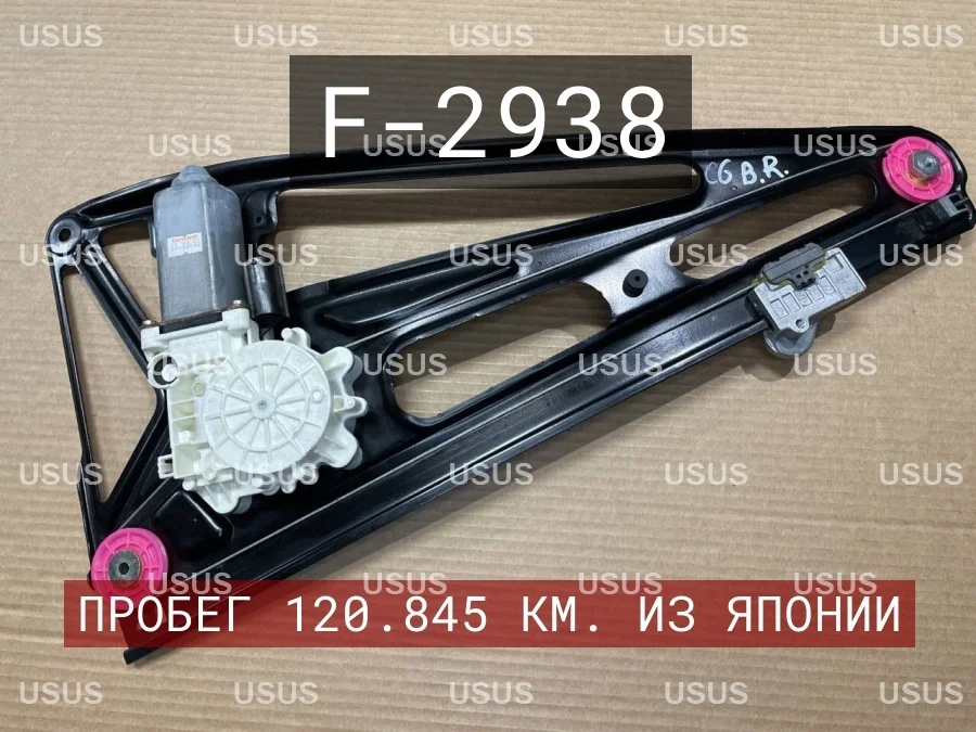 Стеклоподъемник задний правый BMW БМВ E38 Е38