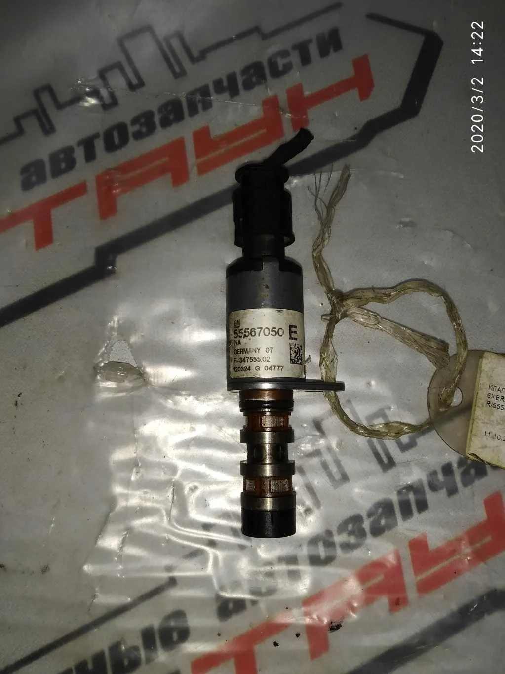 КЛАПАН VVTI CHEVROLET OPEL ... A18XER F16D4 F18D4 Z16XER Z18XER ... ORLANDO SIGNUM VECTRA C ZAFIRA ЗАДНИЙ ZAFIRA C ... P12 T250 T300 Z02 Z03 55567050 CVCP