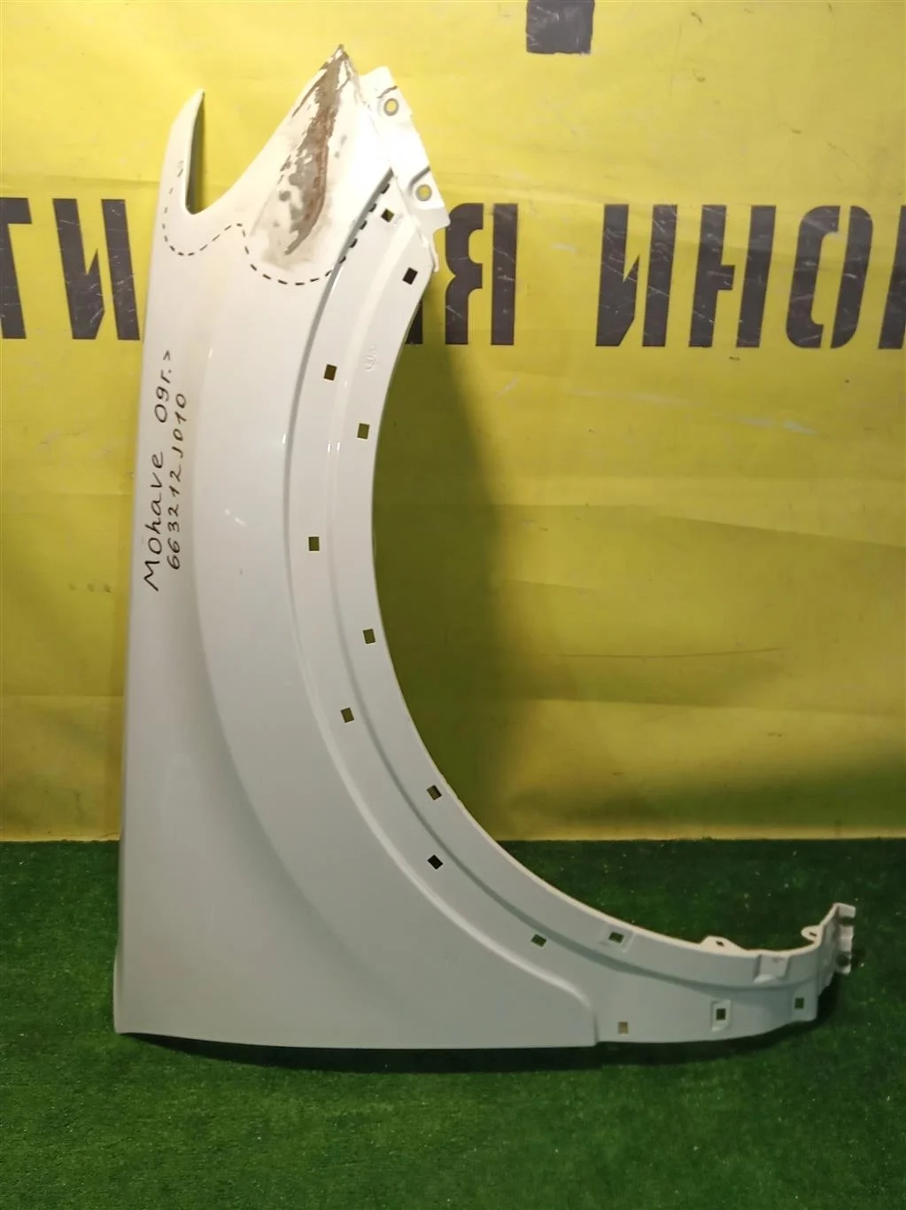 Крыло переднее правое  Kia Mohave HM 2008 663212J010 11440