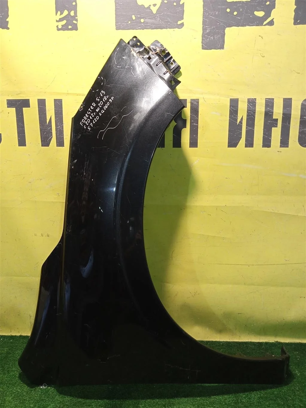 Крыло переднее правое  Subaru Forester (S13) 2012 57120SG0009P 11555