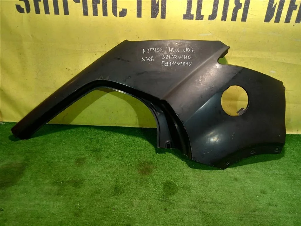 Крыло заднее левое  Ssang Yong Actyon 2010 5211134A10 18446