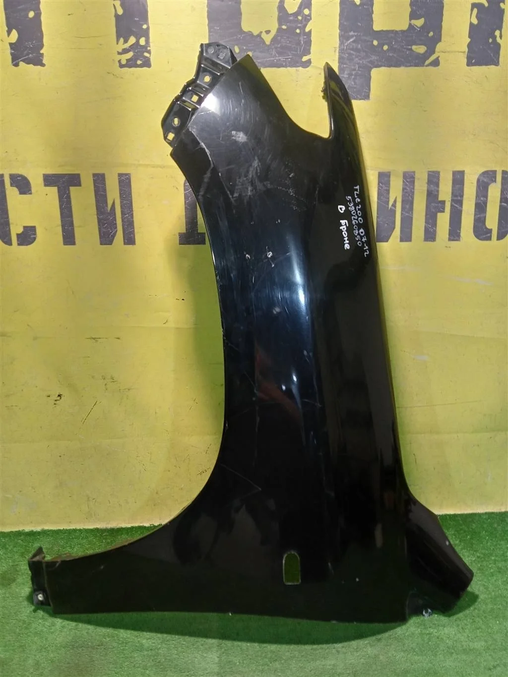 Крыло переднее левое  Toyota Land Cruiser (200) 2007 5380260B50 19968