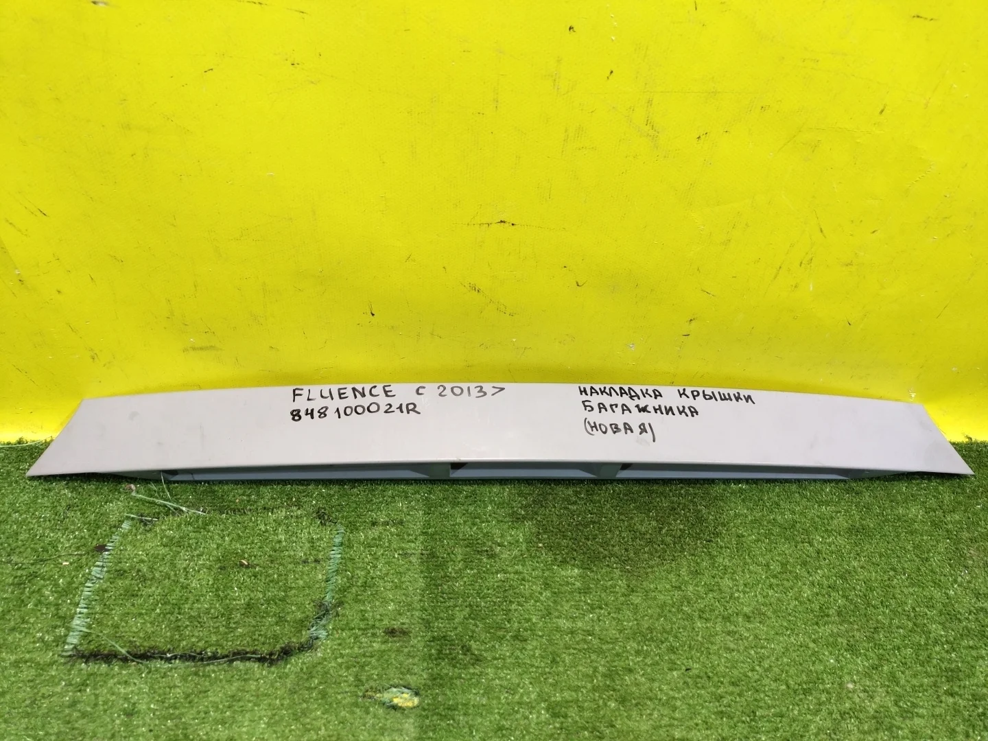 Накладка крышки багажника  Renault Fluence 2012 848100021R 25126
