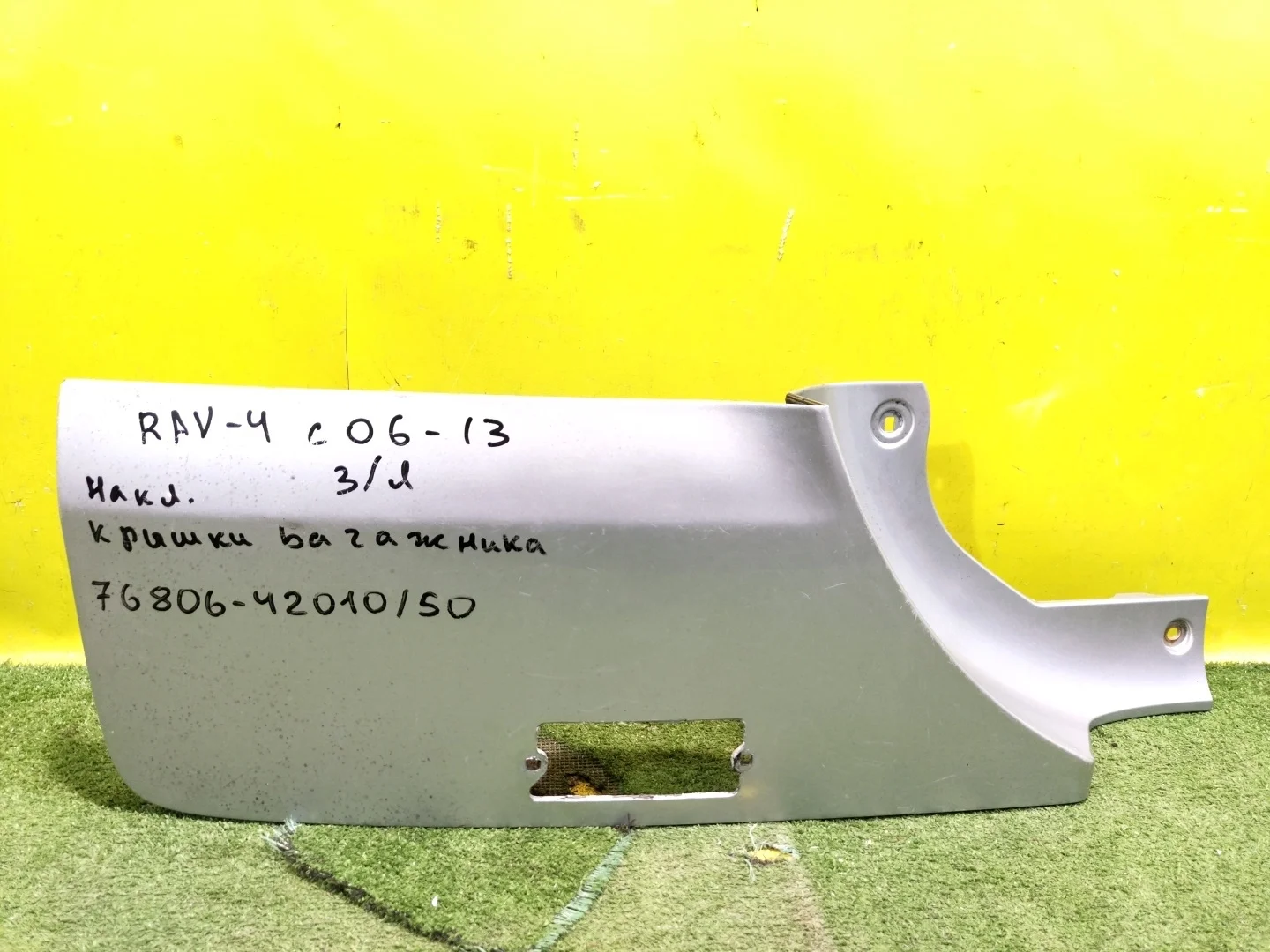 Накладка крышки багажника  Toyota RAV4 2008 7680642010 27972