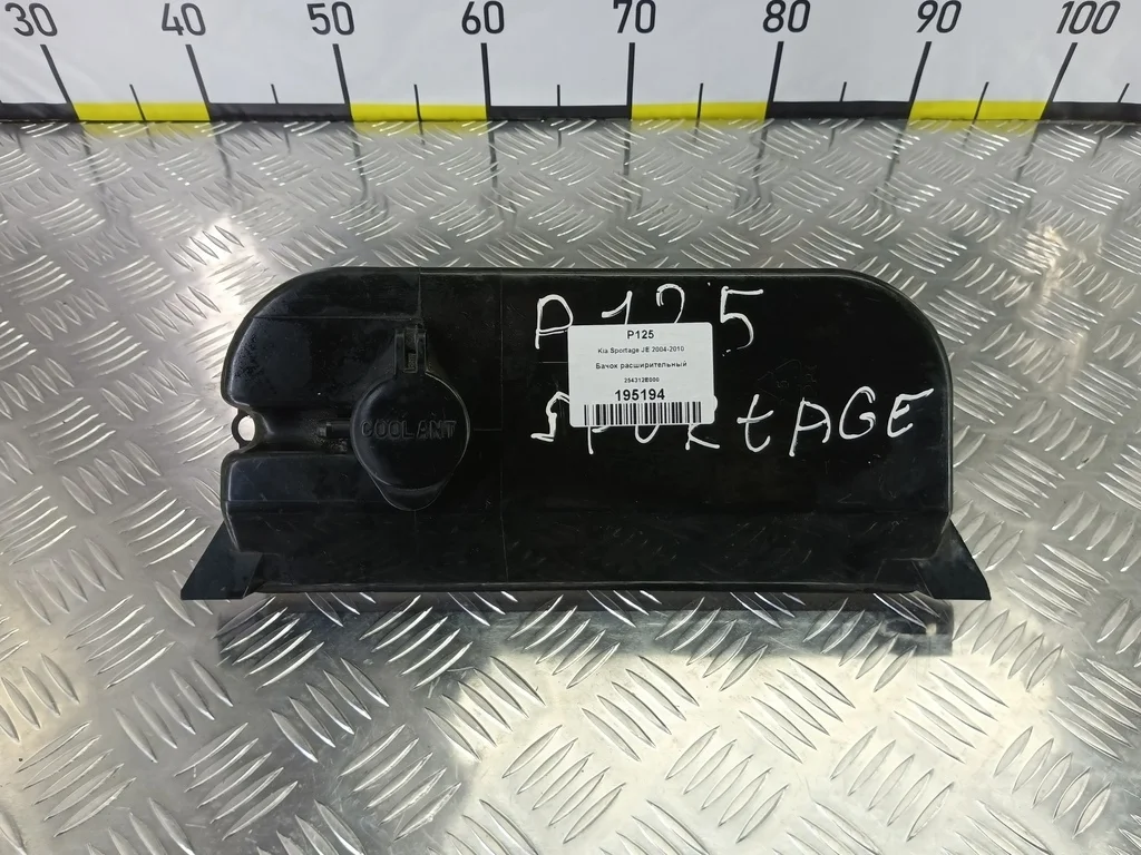 Бачок расширительный Kia SPORTAGE II рестайлинг (