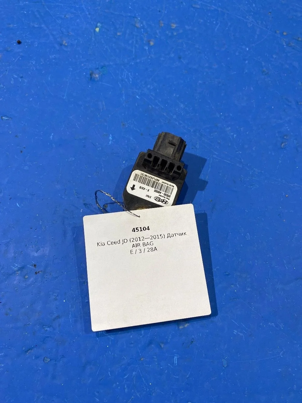 Датчик AIR BAG передний Киа Сид 2