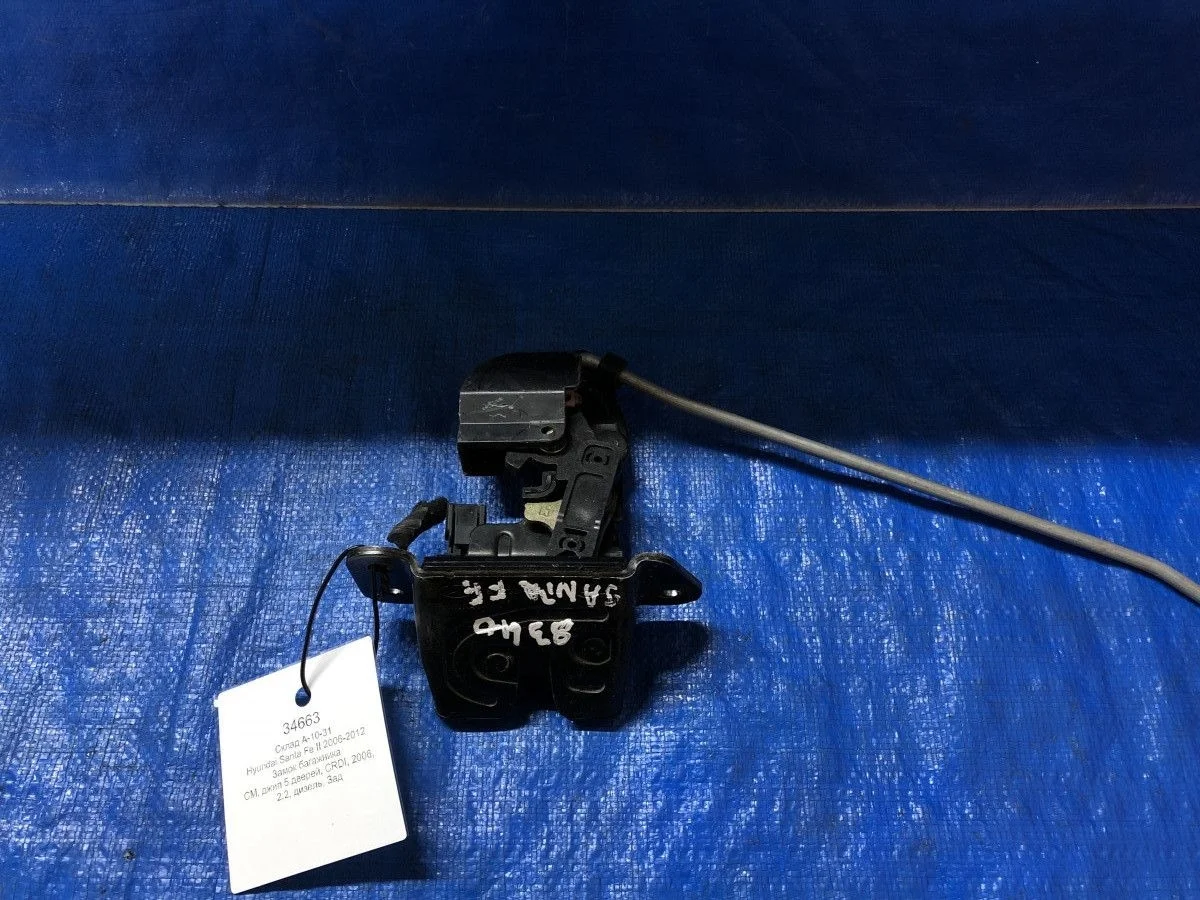 Замок багажника Hyundai Santa Fe II (2005—2010)