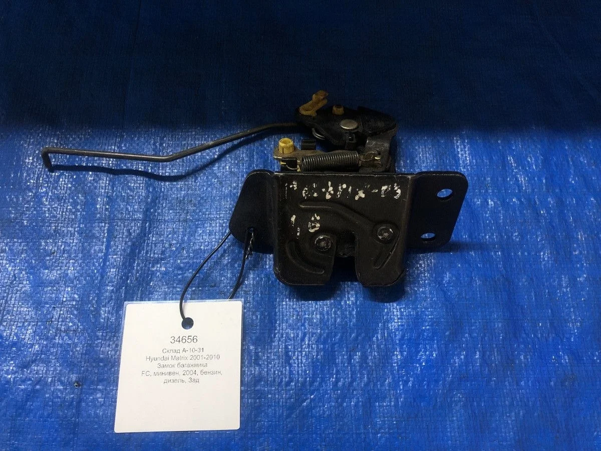 Замок багажника Hyundai Matrix I (2001—2005)