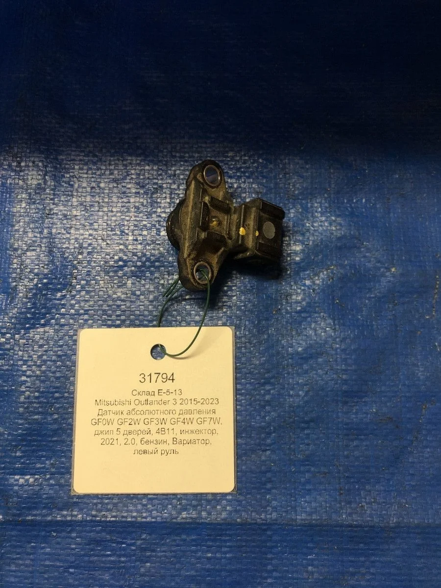 Датчик абсолютного давления Mitsubishi Outlander III рестайлинг 3 (2018—2025)