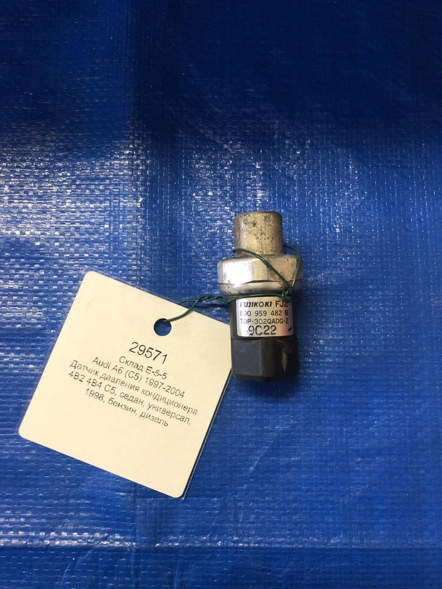 Датчик давления кондиционера Audi A6 C5 (1997—2001)