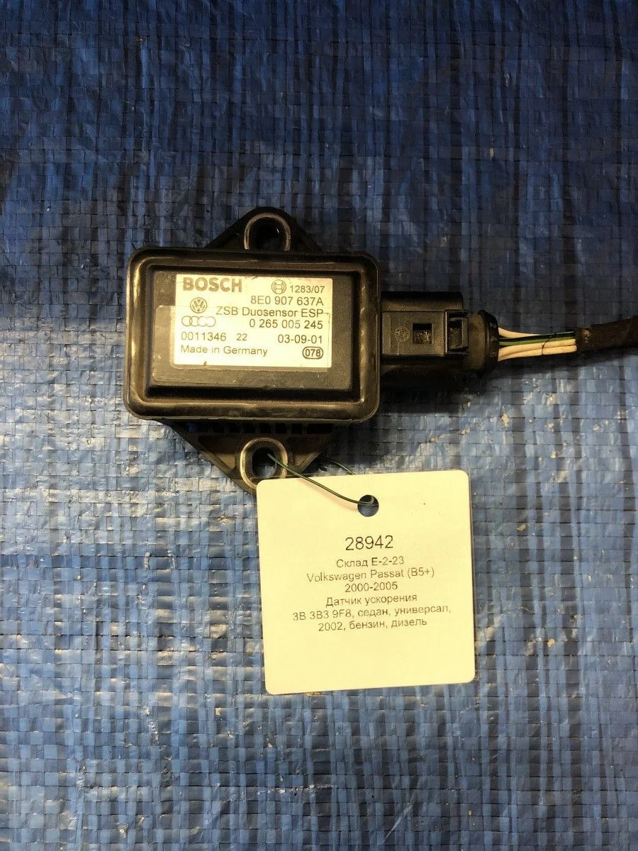 Датчик ускорения Volkswagen Passat B5 рестайлинг (2000—2005)
