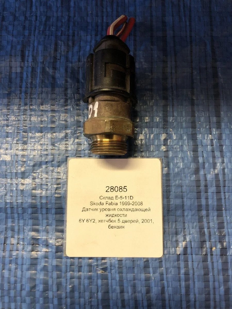 Датчик уровня охлаждающей жидкости Volkswagen Golf Mk4 (1997—2006)