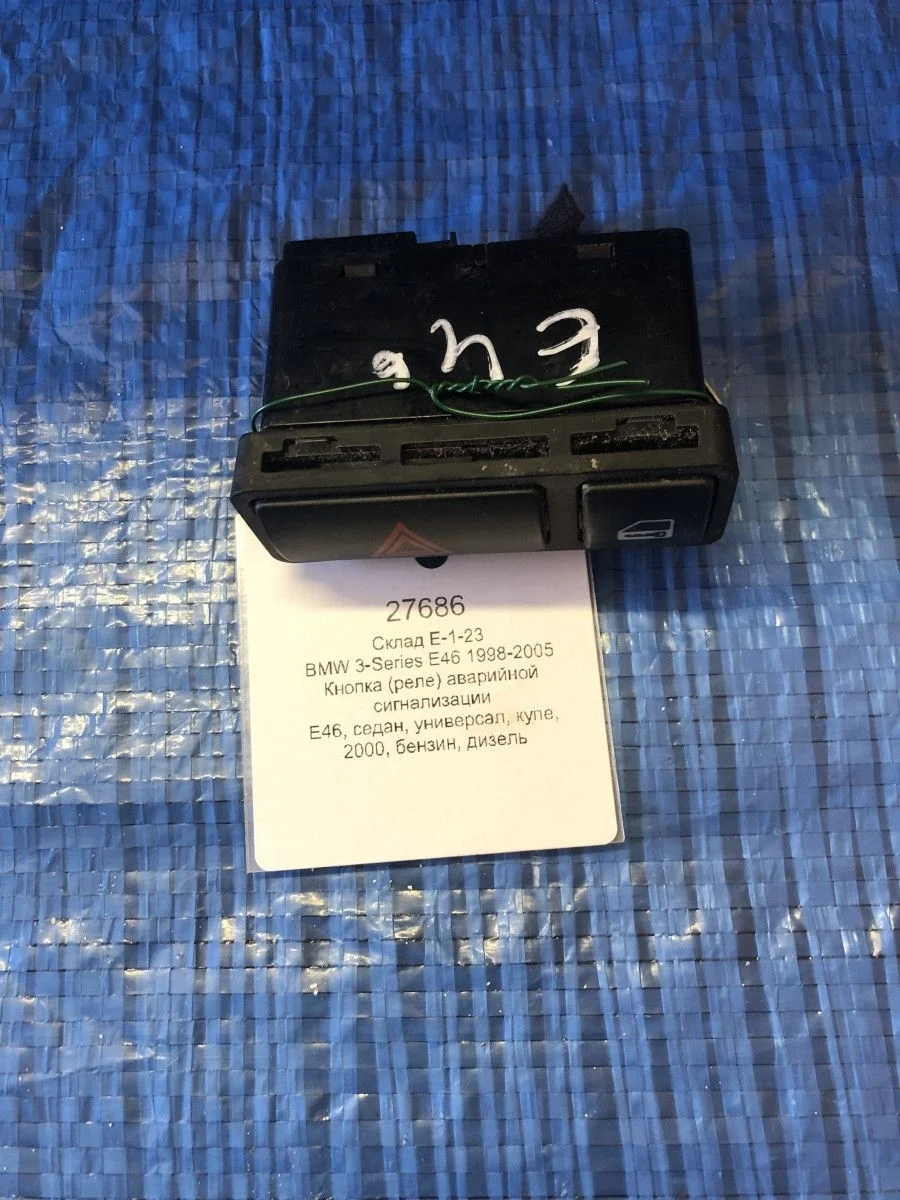 Кнопка (реле) аварийной сигнализации BMW 3 серия E46 (1998—2003)