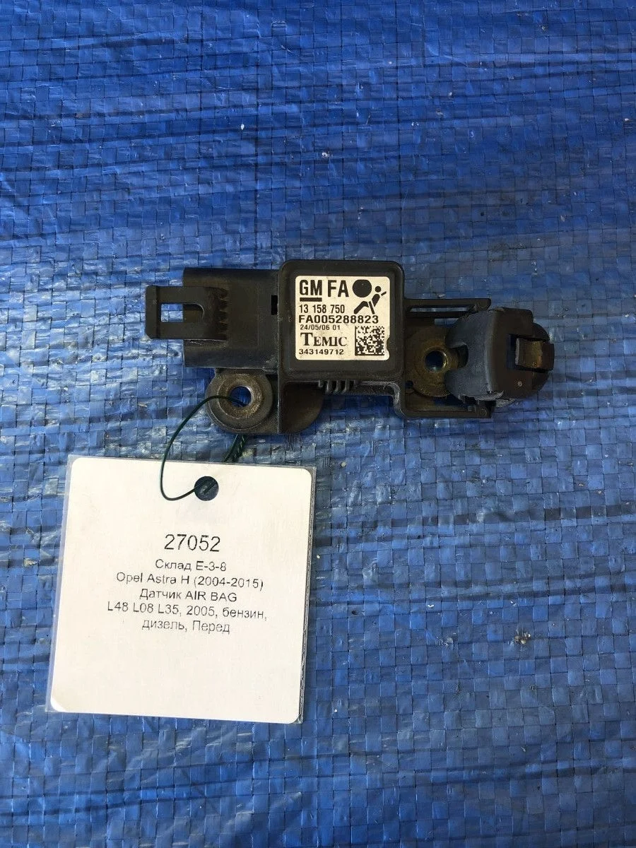 Датчик AIR BAG Opel Astra H (2004—2007)