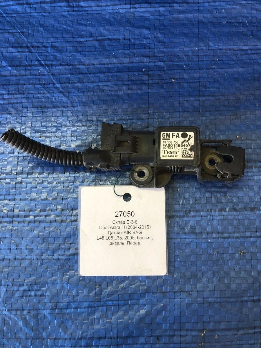 Датчик AIR BAG Opel Astra H (2004—2007)