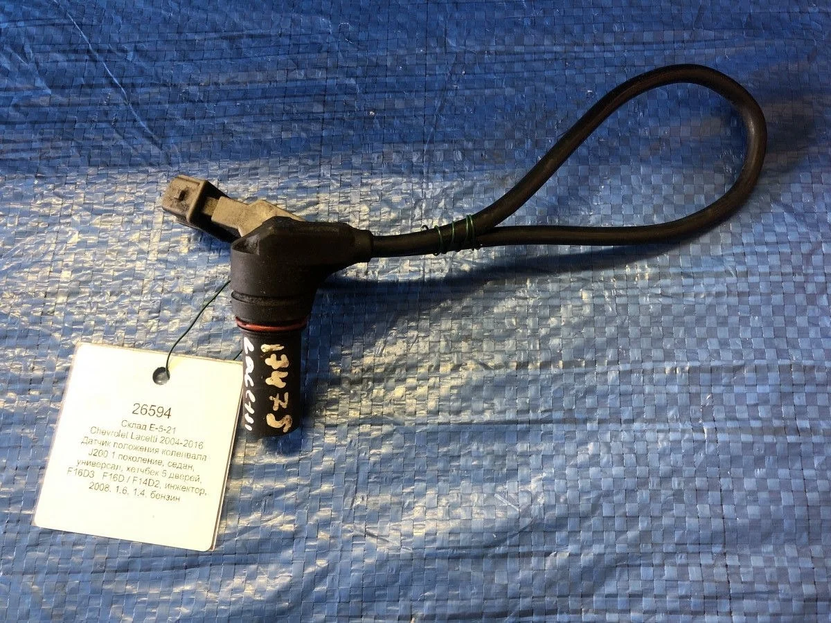 Датчик положения коленвала Chevrolet Lacetti I (2004—2013)