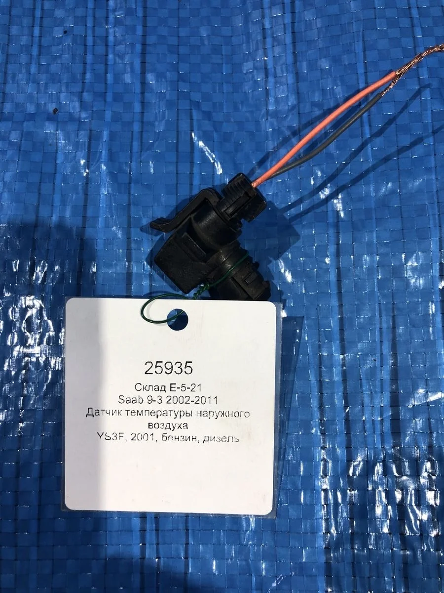 Датчик температуры наружного воздуха Saab 9-3 II (2002—2008)