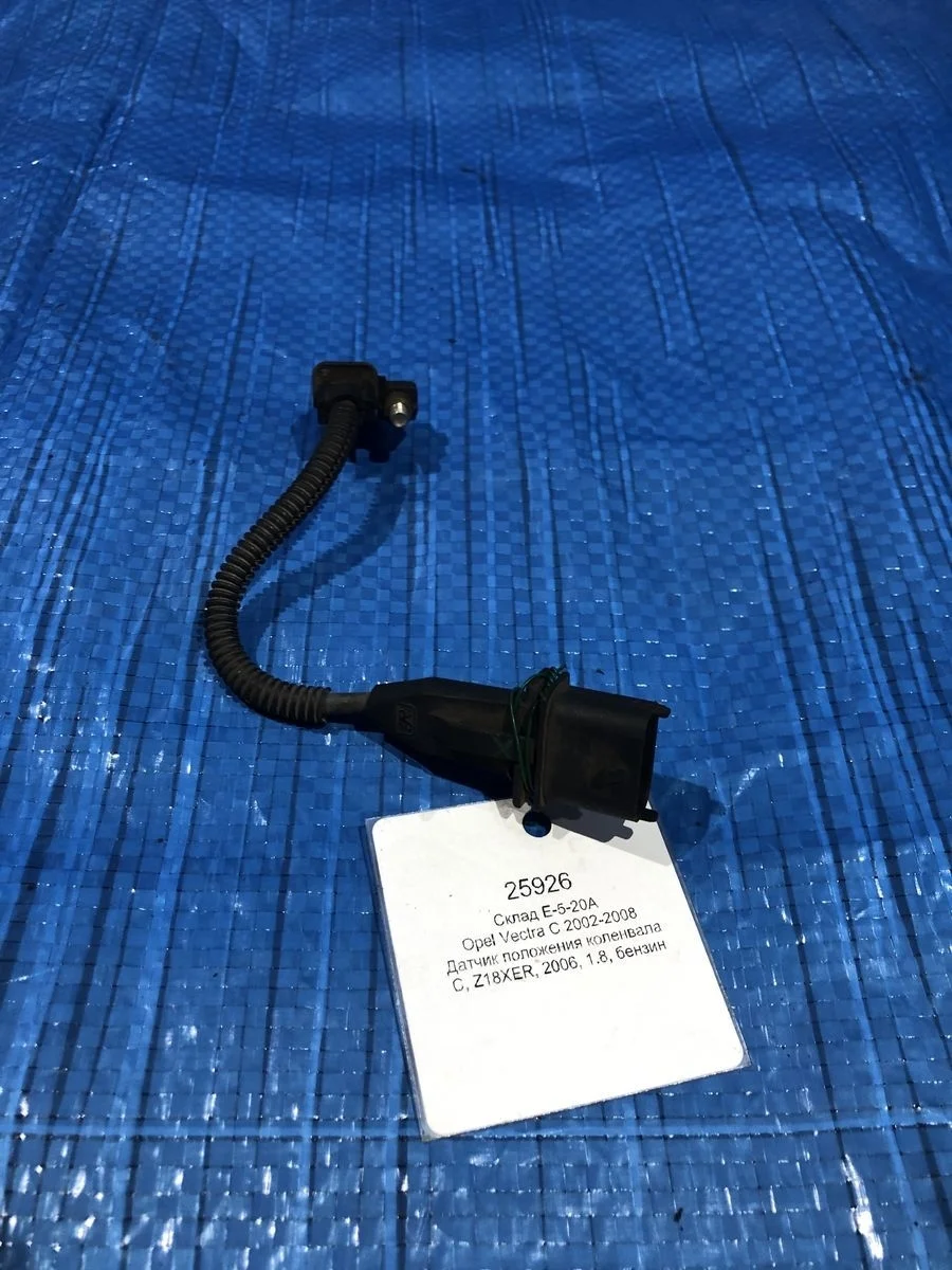 Датчик положения коленвала Opel Vectra C рестайлинг (2005—2008)