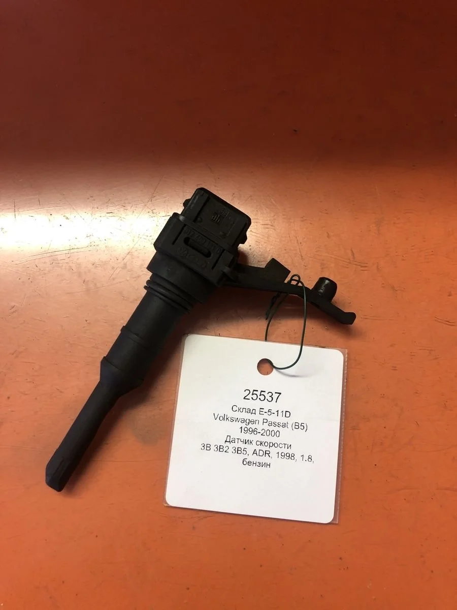 Датчик спидометра (скорости) VW Passat B5+