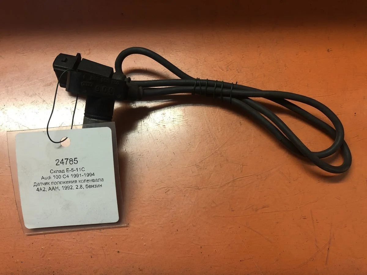 Датчик положения коленвала Audi 100 C4 (1990—1994)