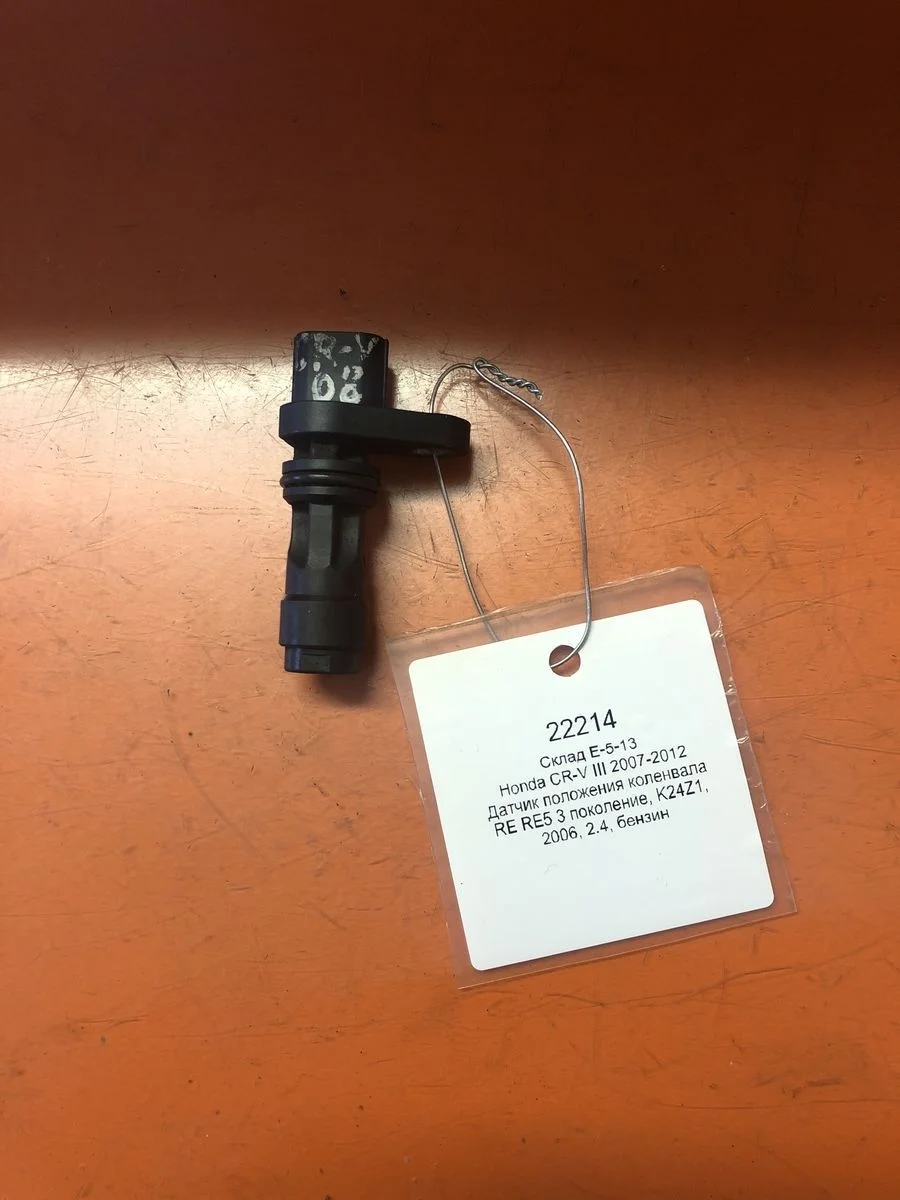 Датчик положения коленвала Honda CR-V III (2006—2009)