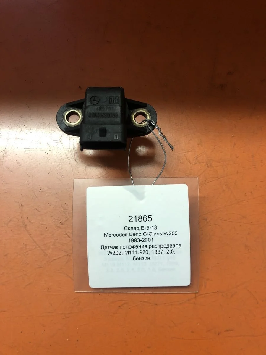 Датчик положения распредвала Mercedes-Benz C-класс W202 рестайлинг (1997—2001)