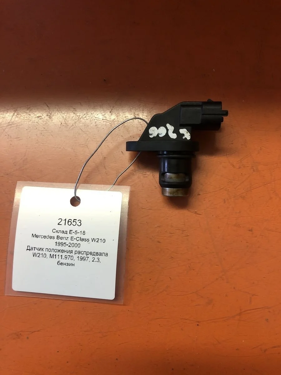Датчик положения распредвала Mercedes-Benz E-класс W210/S210 (1995—1999)