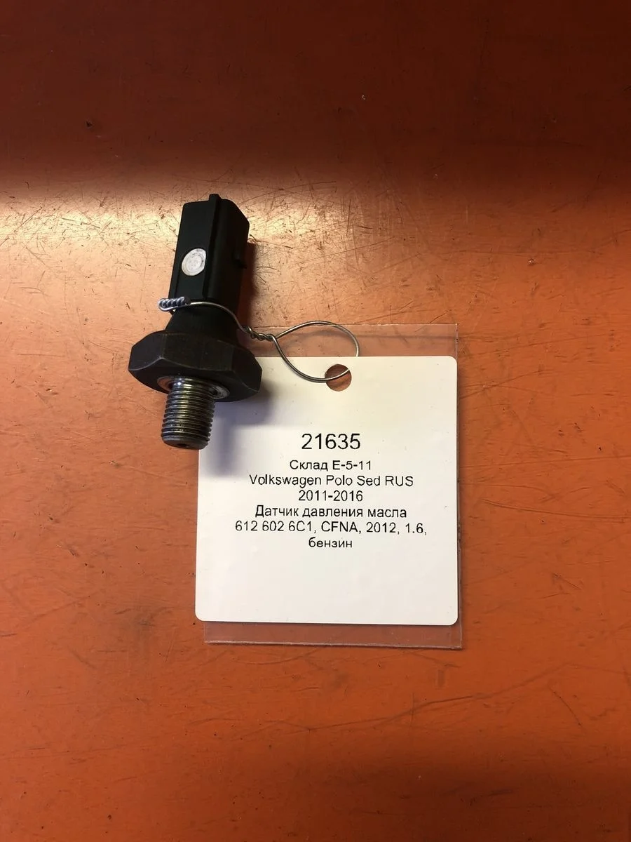 Датчик давления масла Volkswagen Polo V (2009—2015)