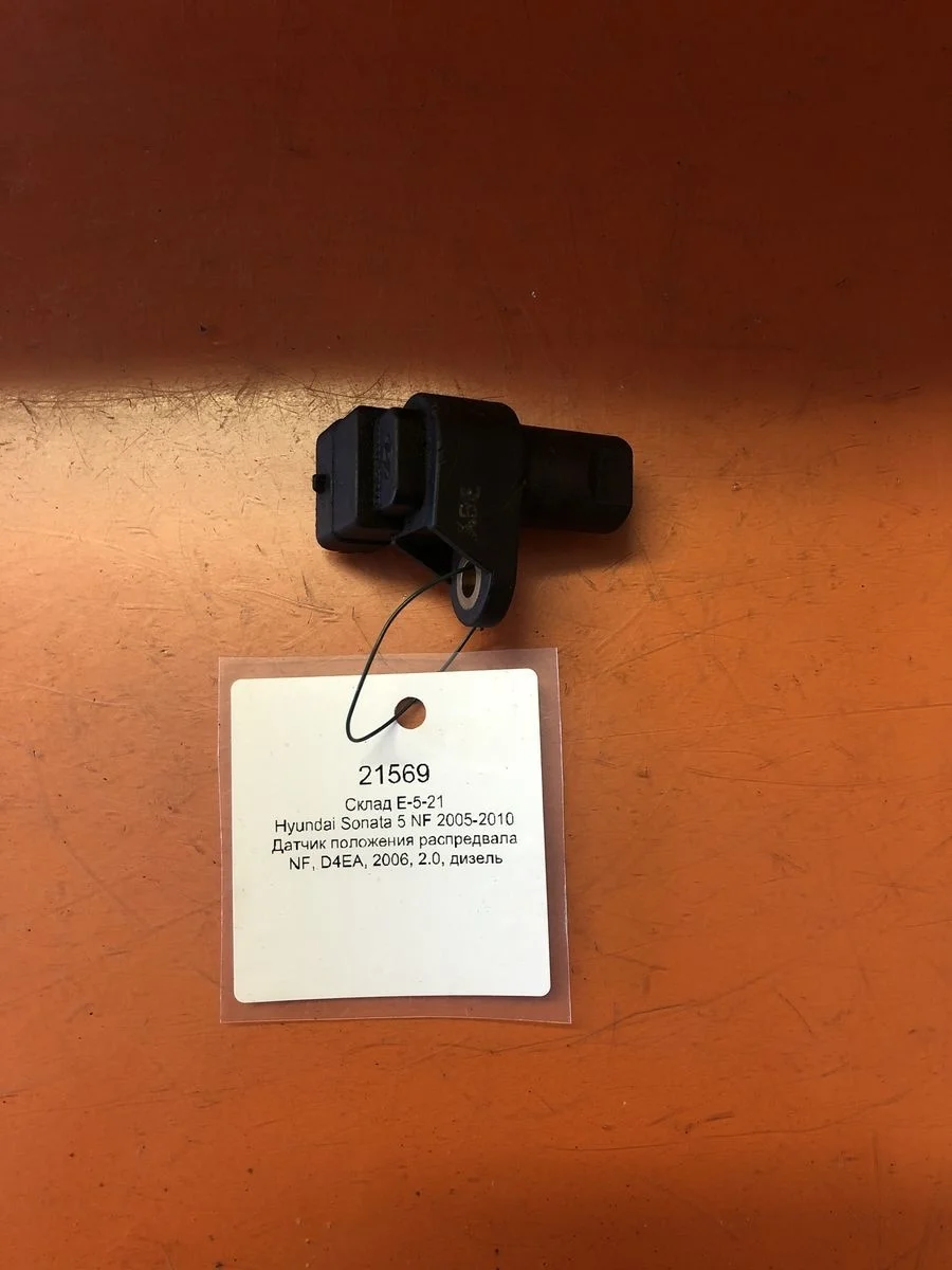 Датчик положения распредвала Hyundai Sonata V (2004—2007)