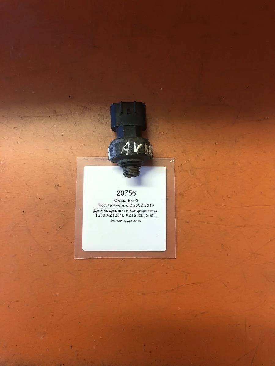 Датчик давления кондиционера Toyota Avensis T250 (2003—2006)