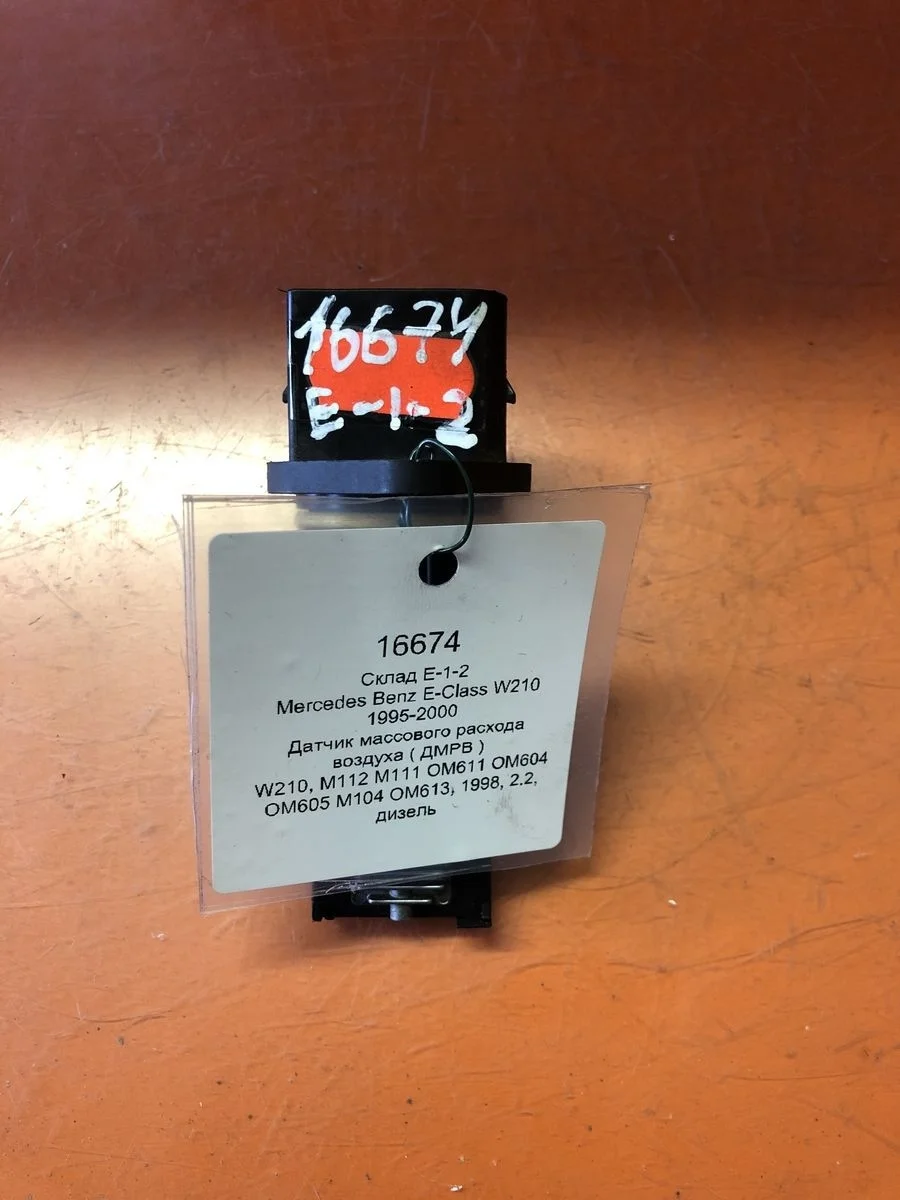 Датчик массового расхода воздуха ( ДМРВ ) Mercedes-Benz E-класс W210/S210 (1995—1999)