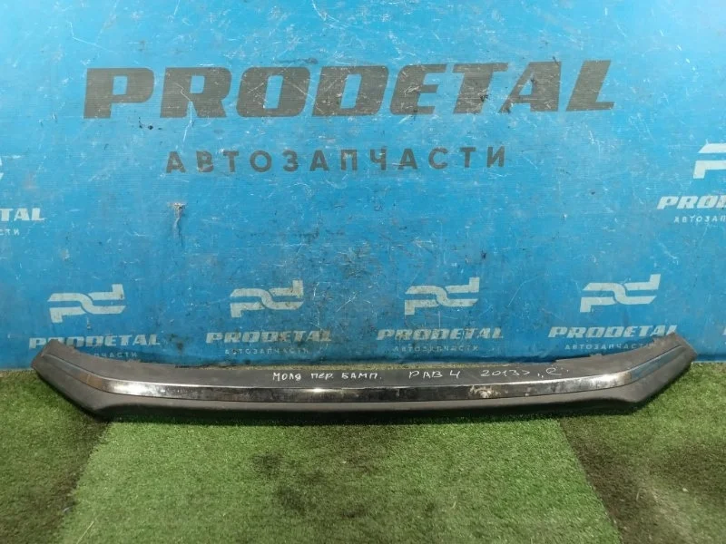 Накладка бампера передняя Toyota RAV4 КРОССОВЕР