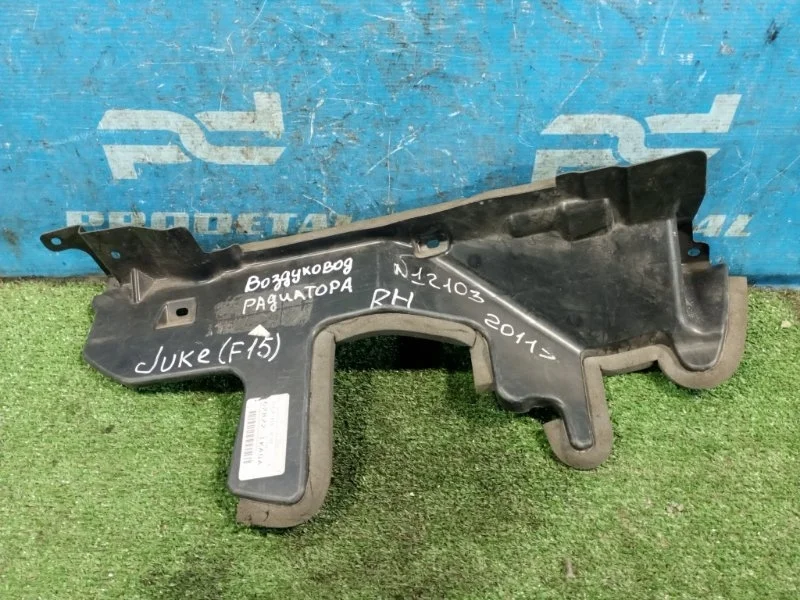Воздуховод радиатора правый Nissan Juke F15