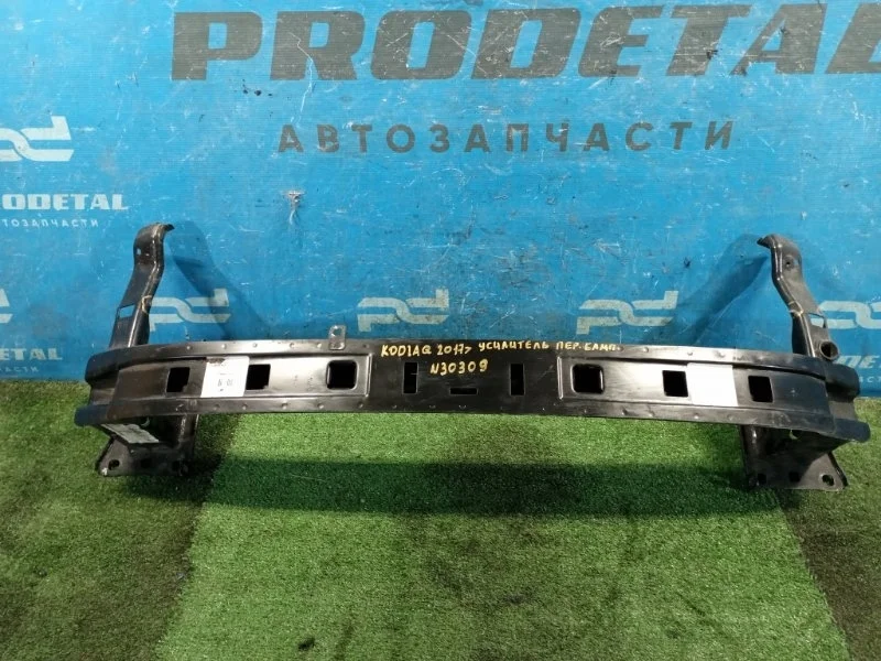 Усилитель бампера передний Skoda Kodiaq 2017&gt;