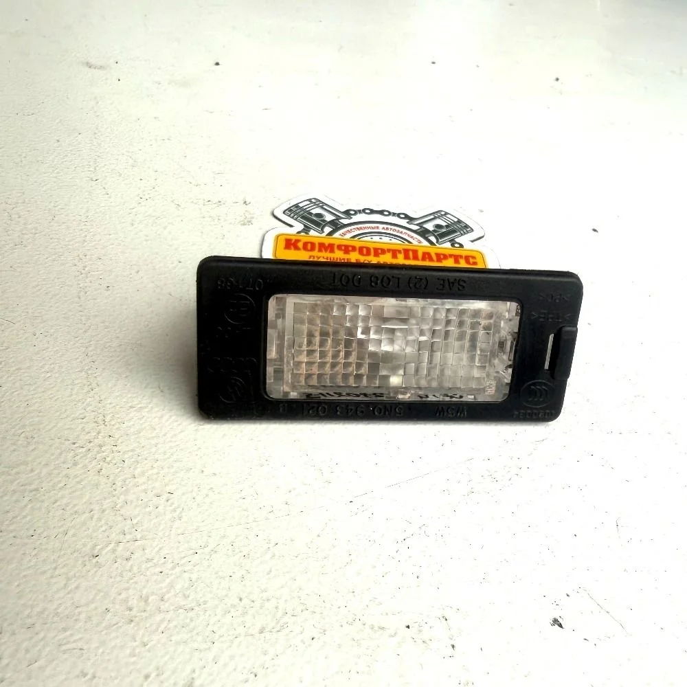 Плафон подсветки номера Skoda Yeti I рестайлинг (2013—2018)