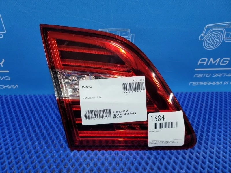 Фонарь задний Mercedes-Benz M-Class 2015 A1669068701 W166 M276821, задний левый
