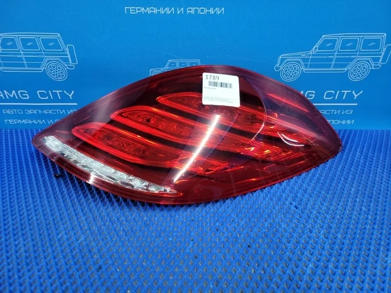 Фонарь задний задний правый Mercedes-Benz S-class